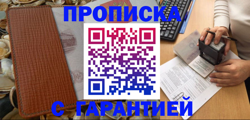 прописка 2025 в Губкине